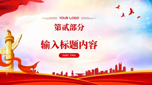 红色党政风中国特色社会主义的理论PPT模板