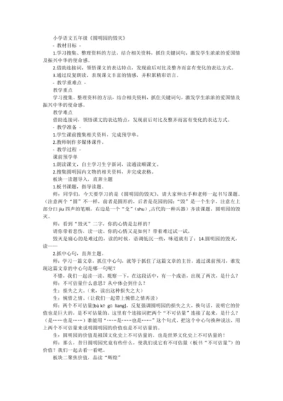 14《圆明园的毁灭》   教学设计