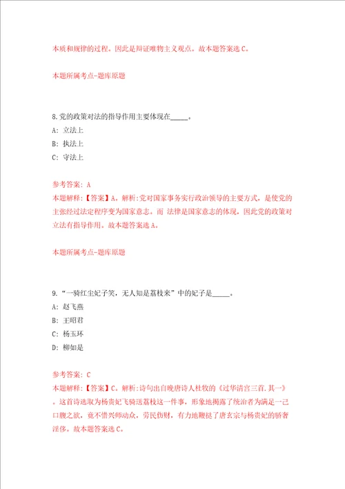 广西玉林市容县市容市场事务服务中心公开招聘管理人员20人模拟考试练习卷及答案第7次