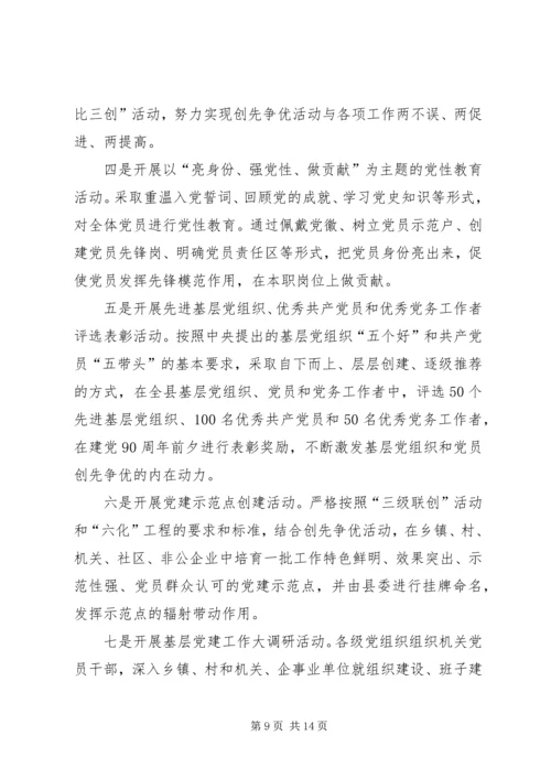 县委常委在创先争优活动员大会上讲话 (2).docx