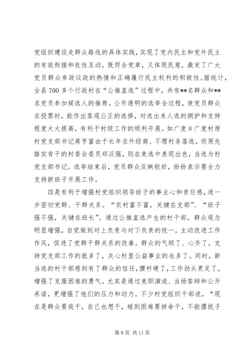 党委公推直选剖析材料.docx