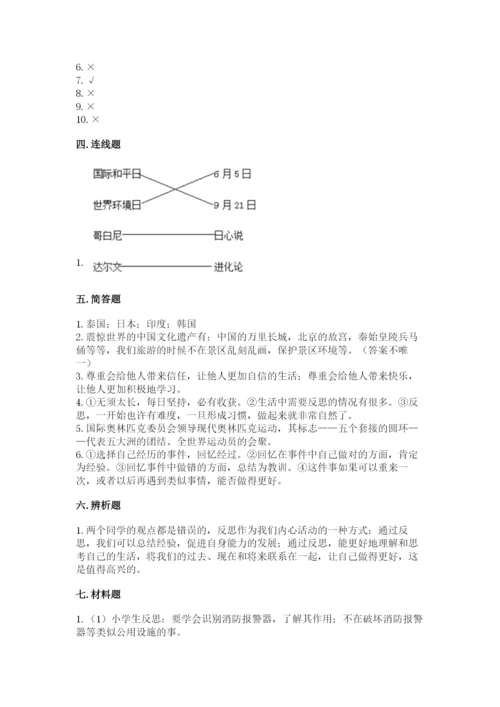 部编版六年级下册道德与法治期末测试卷（典型题）.docx