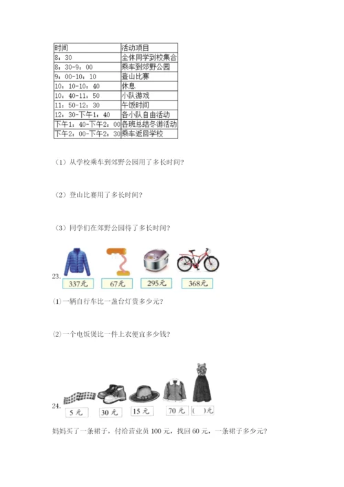 小学三年级数学应用题大全【全优】.docx