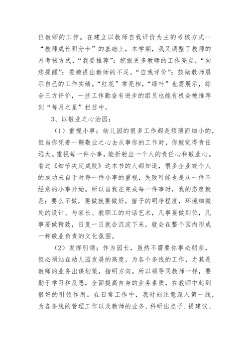 幼儿园副园长个人述职报告范文（精选5篇）.docx