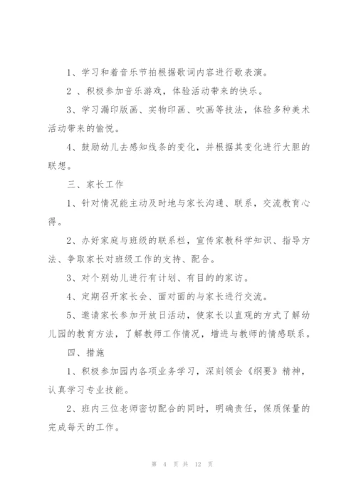 幼儿园教育年度工作计划怎么写.docx