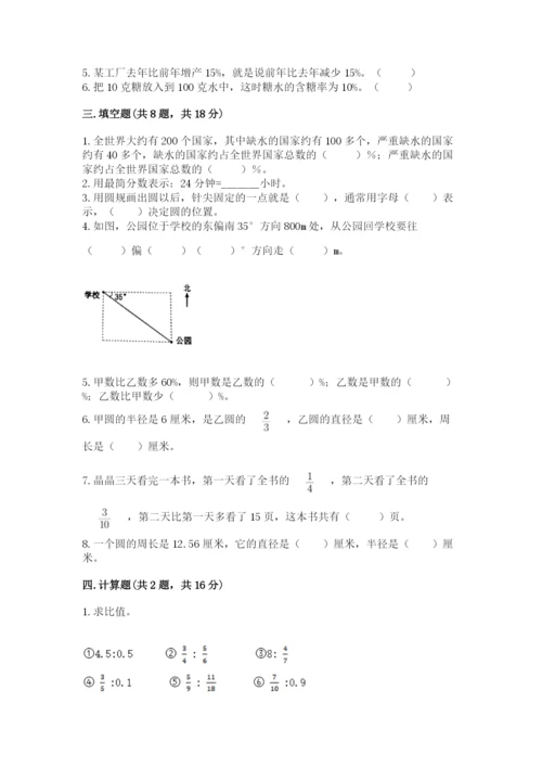 小学六年级数学上册期末卷及参考答案【模拟题】.docx