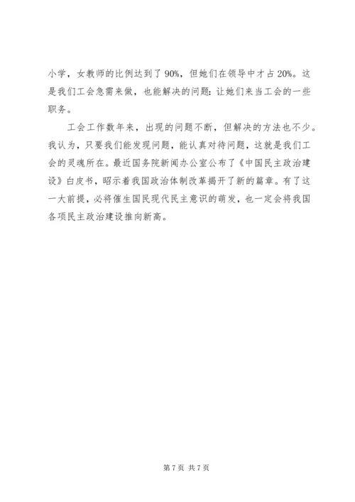 学校工会工作调研报告 (2).docx