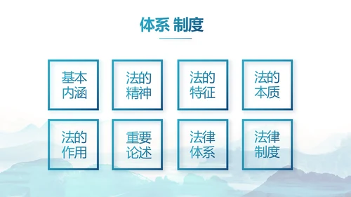 蓝色水墨中国风法律法治讲座动态PPT模板