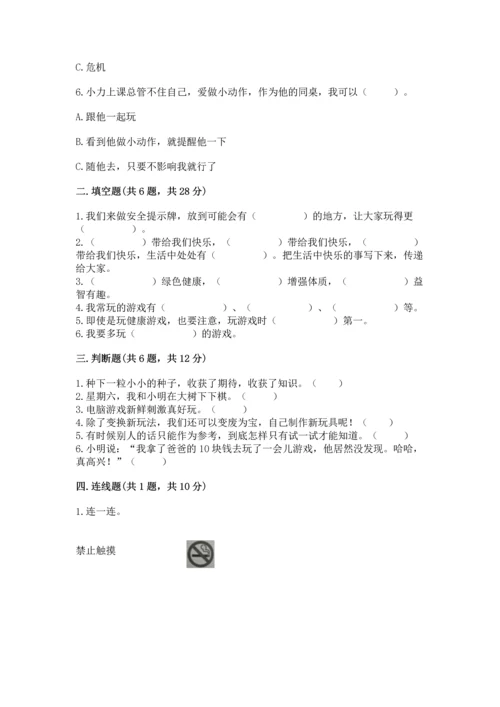 小学二年级下册道德与法治期中测试卷及完整答案（历年真题）.docx