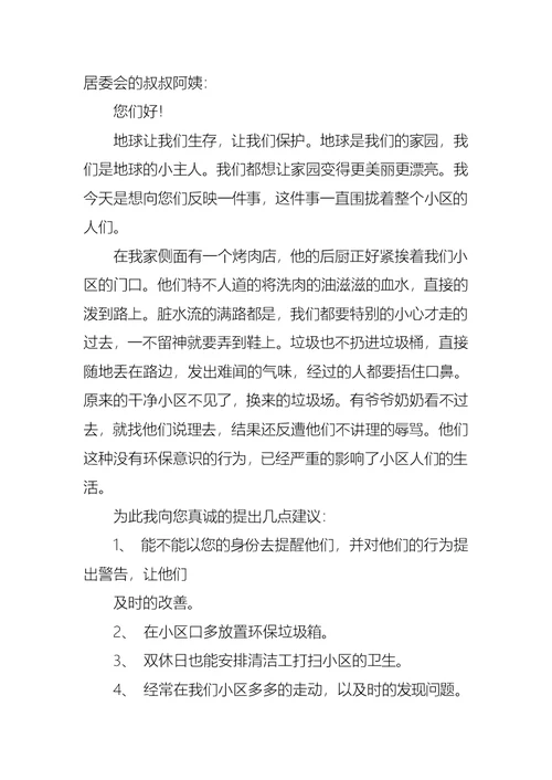 小区建议书范文集锦七篇