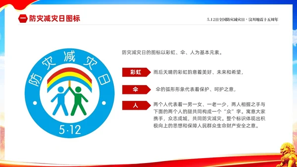 红色大气防范灾害风险护航512全国科普防灾减灾宣传日全国防灾减灾日防震减灾