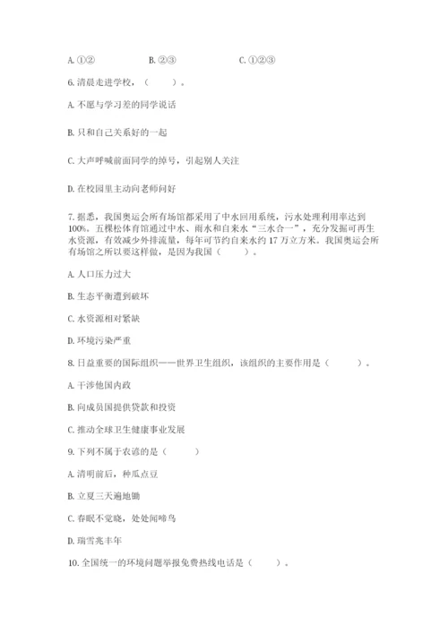 部编版六年级下册道德与法治期末测试卷含答案（名师推荐）.docx