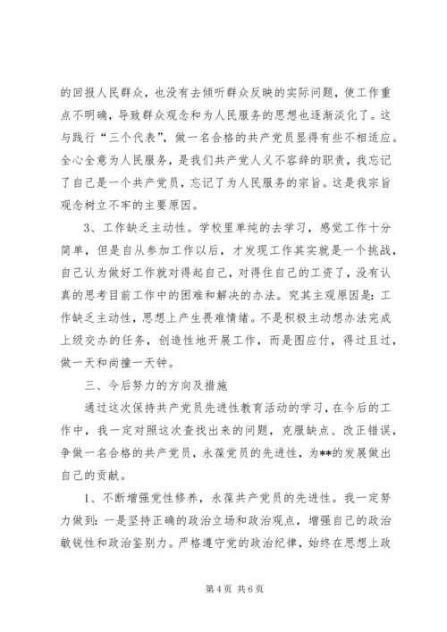 文体旅游局职工党性分析材料.docx