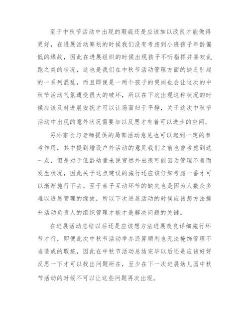 2022幼儿园小班中秋节活动总结精选5篇.docx