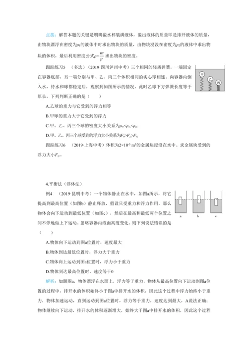 人教版物理八年级下第十章本章复习方案 教学详案