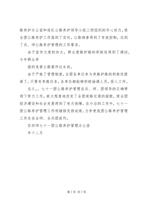 公路养护工作的管理模式 (4).docx