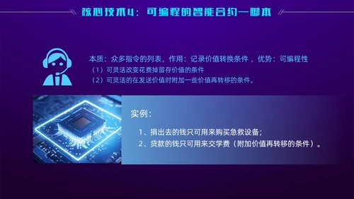 科技风蓝紫色区块链技术介绍创意简约互联网企业PPT