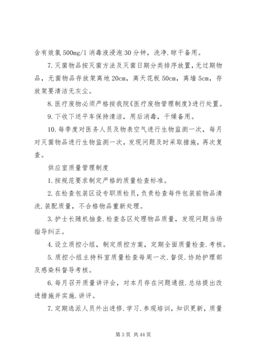 供应室工作手册内容.docx