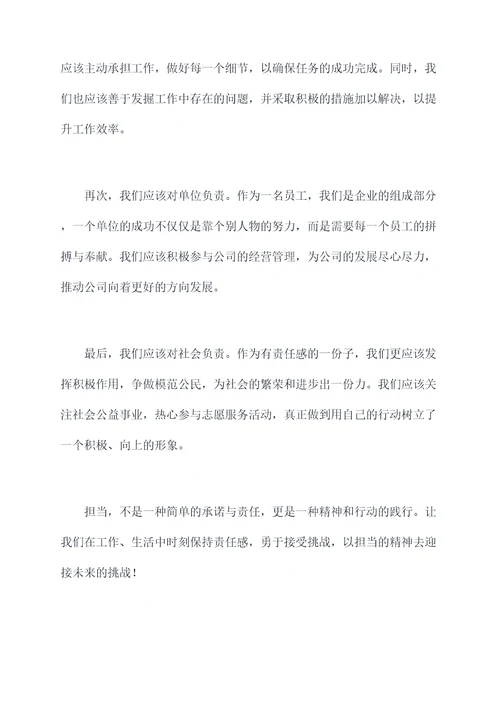 担当作为主题发言提纲