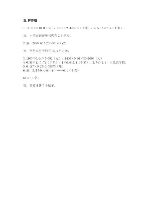 人教版数学五年级上册期中考试试卷（考点梳理）.docx