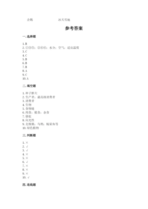 教科版五年级下册科学第一单元《生物与环境》测试卷（精华版）.docx