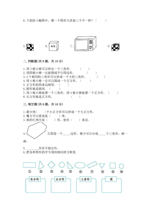 苏教版一年级下册数学第二单元 认识图形（二） 测试卷精品【历年真题】.docx