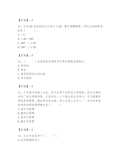 国家电网招聘之人力资源类题库附答案（考试直接用）.docx