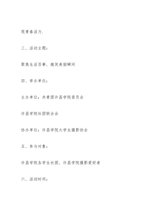 有关摄影类的活动策划书.docx