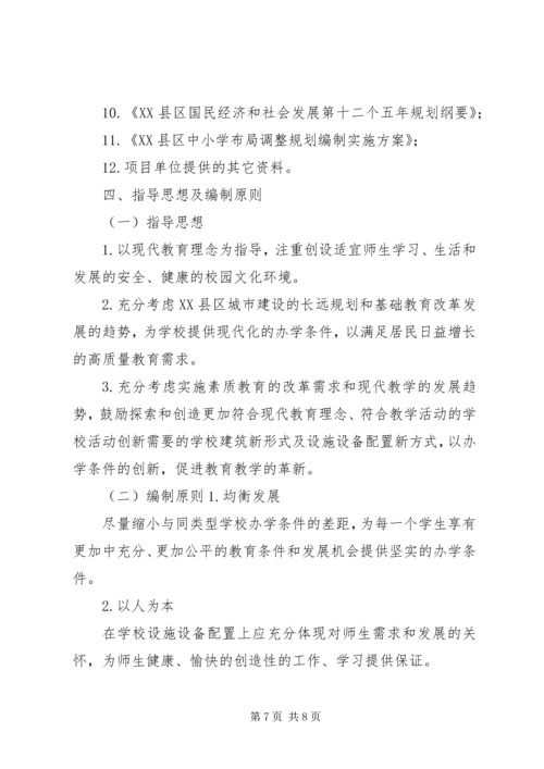 学校园标准化建设项目可行性研究报告 (4).docx