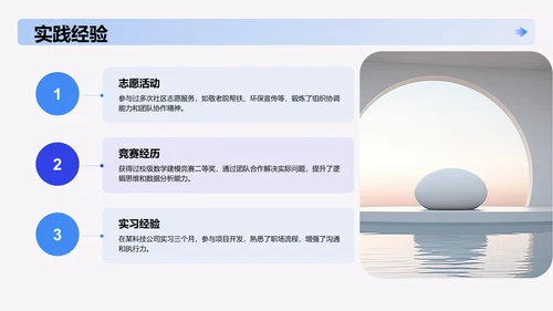 开学自我介绍PPT模板