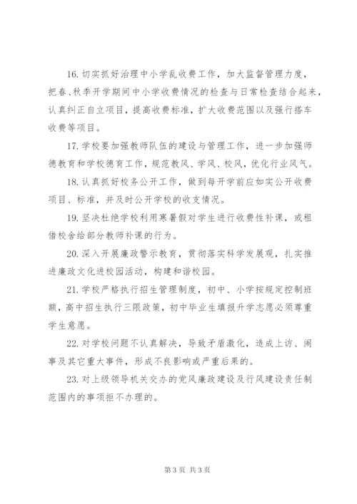 学校党风廉政建设目标管理责任书.docx