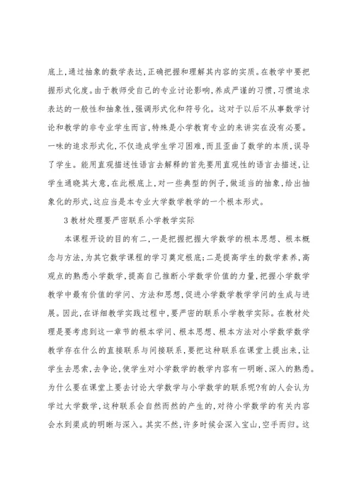 大学专业中小学教育的论文