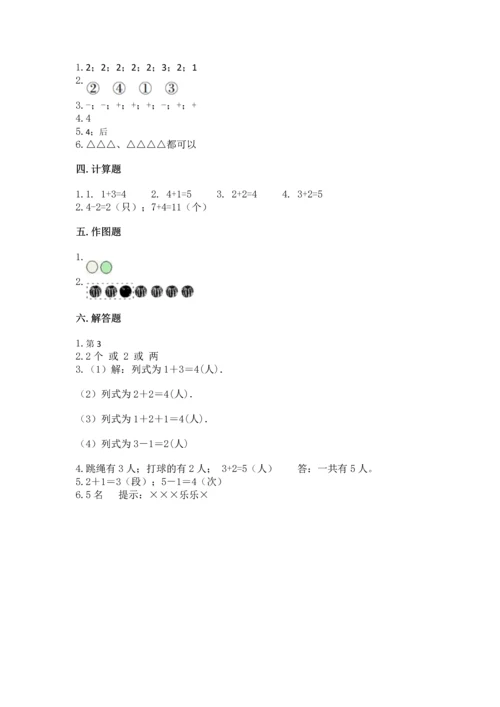 小学一年级上册数学期中测试卷含答案（完整版）.docx