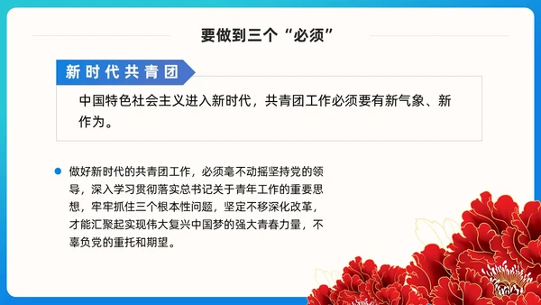 蓝色简约青春跟党走建功新时代团课PPT模版党建