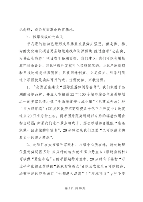 美丽新农村建设方案.docx