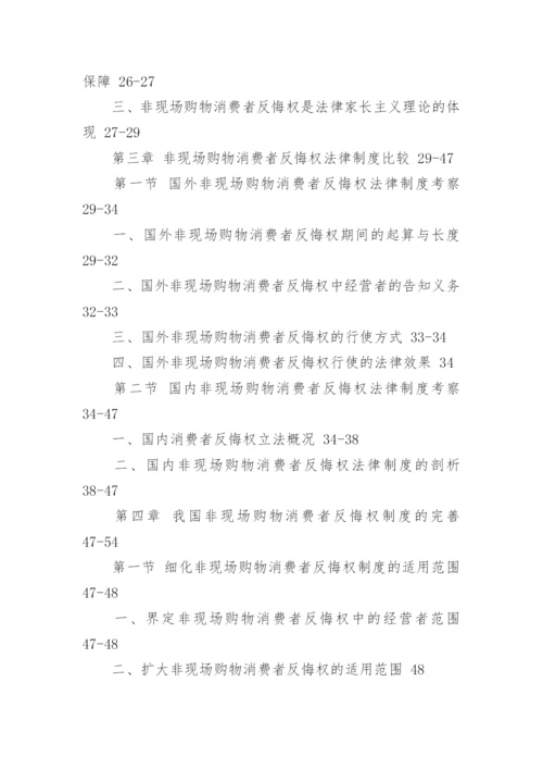 法律毕业论文提纲样本.docx