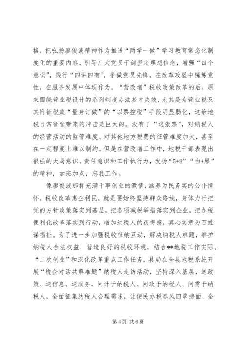 学习廖俊波事迹心得体会 (4).docx