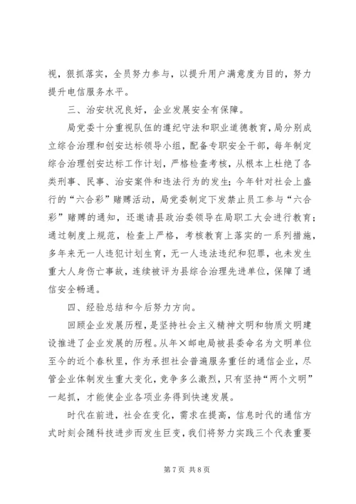 县电信局开展文明单位创建活动情况汇报 (3).docx