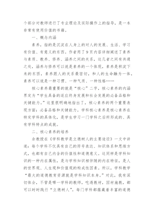 核心素养导向的课堂教学心得体会.docx