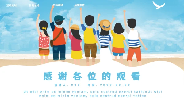 学生暑期夏令营教学课件通用PPT模板