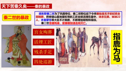 第10课 秦末农民战争 课件【有堂好课】七年级历史上册同步教学课件（统编版2024）