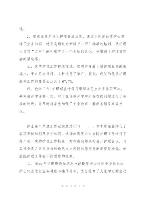 护士第二季度工作纪实总结.docx