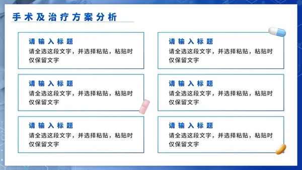 蓝色科技风医学述职临床报告PPT模板