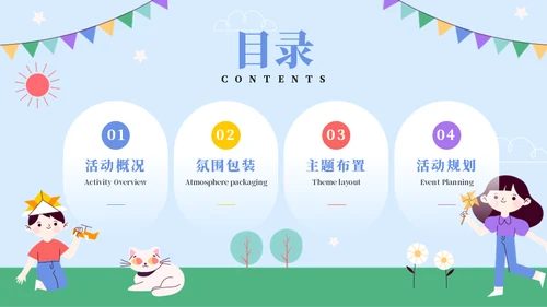致童真的你六一儿童节卡通活动策划通用PPT模板