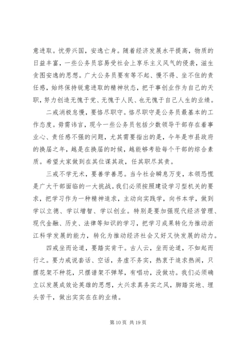 关于加强政府自身建设致辞.docx