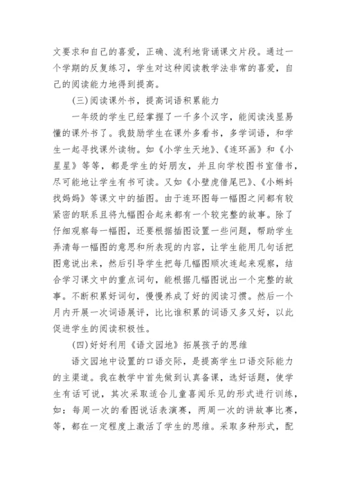 一年级语文教师期中工作总结.docx