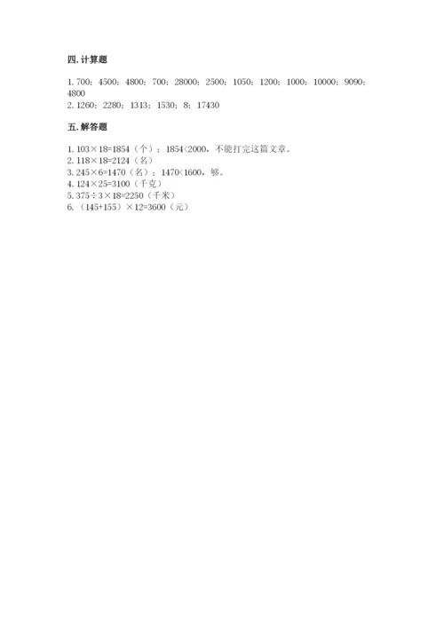 北京版四年级上册数学第二单元 乘法 测试卷精品【有一套】.docx