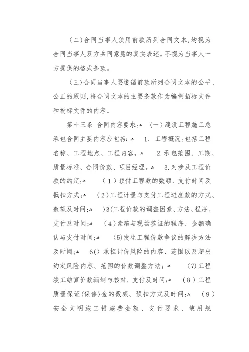河南省建设工程施工合同备案管理办法