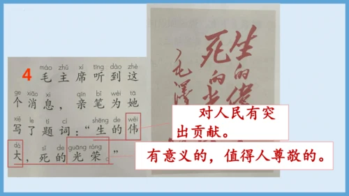 第18课《刘胡兰》（教学课件）