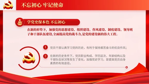 红色党政风永远跟党走PPT模板